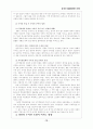 검사와 사법경찰관리의 관계 10페이지