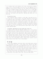 검사와 사법경찰관리의 관계 12페이지