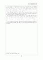 검사와 사법경찰관리의 관계 13페이지