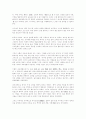 성리학과 조선시대의 교육 3페이지