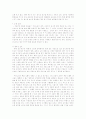  환경오염 실태와 환경오염방지 및 해결방안 3페이지