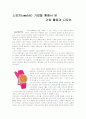 스와치(swatch) 기업을 통해서 본 기업 활동과 디자인 1페이지