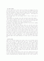 학교폭력 유형에 따른 생활지도와 상담 17페이지