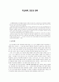 학교폭력, 진단과 대책 1페이지