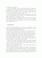 학교폭력, 진단과 대책 3페이지