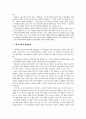 학교폭력, 진단과 대책 4페이지