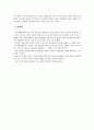 학교폭력, 진단과 대책 5페이지