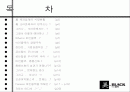 크라운 제과의 마케팅 전략에 대해 2페이지