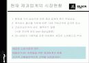 크라운 제과의 마케팅 전략에 대해 3페이지