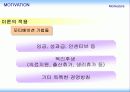 모티베이션을 통한 조직의 발전방향 17페이지