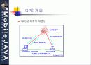 모바일 위치확인 방법과 GPS 12페이지