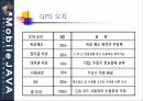 모바일 위치확인 방법과 GPS 24페이지