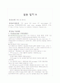 아동간호 소아과 실습일지 (실습관찰&수행내용, 공부한내용) 19페이지