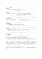 아동간호 소아과 실습일지 (실습관찰&수행내용, 공부한내용) 29페이지
