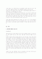 대학생의 웰빙문화 3페이지
