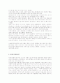 대학생의 웰빙문화 8페이지