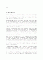웰빙(Well Being) 문화 12페이지