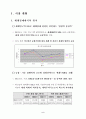 북미시장 진출전략-시장침투전략 2페이지
