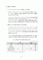 북미시장 진출전략-시장침투전략 6페이지