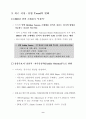 북미시장 진출전략-시장침투전략 9페이지