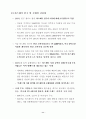 북미시장 진출전략-시장침투전략 11페이지