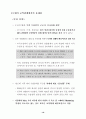 북미시장 진출전략-시장침투전략 16페이지