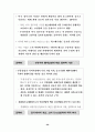 북미시장 진출전략-시장침투전략 26페이지