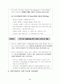 북미시장 진출전략-시장침투전략 27페이지