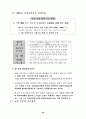 북미시장 진출전략-시장침투전략 28페이지