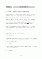 북미시장 진출전략-시장침투전략 29페이지