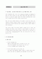 북미시장 진출전략-시장침투전략 48페이지