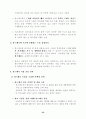 북미시장 진출전략-시장침투전략 53페이지