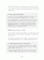 북미시장 진출전략-시장침투전략 55페이지