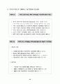 북미시장 진출전략-시장침투전략 56페이지