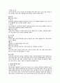 당뇨병의 원인과 각종치료법에 대하여 5페이지