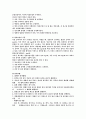 당뇨병의 원인과 각종치료법에 대하여 6페이지