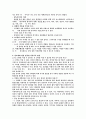 당뇨병의 원인과 각종치료법에 대하여 7페이지
