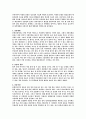 당뇨병의 원인과 각종치료법에 대하여 10페이지