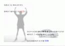쎄라토의 커뮤니케이션 전략 33페이지