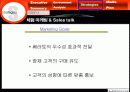 쎄라토의 커뮤니케이션 전략 36페이지