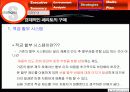 쎄라토의 커뮤니케이션 전략 43페이지
