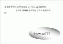 쎄라토의 커뮤니케이션 전략 49페이지
