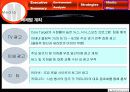 쎄라토의 커뮤니케이션 전략 51페이지