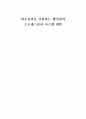 외주관리를 지원하는 웹기반의 프로세스관리 시스템 개발 1페이지