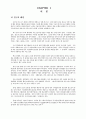 외주관리를 지원하는 웹기반의 프로세스관리 시스템 개발 4페이지