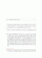 중국속의 한국 경제 조사 자료 36페이지