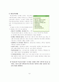 교육행정정보시스템 관리 5페이지