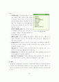 교육행정정보시스템 관리 7페이지