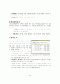 교육행정정보시스템 관리 8페이지