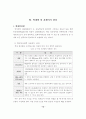 교육행정정보시스템 관리 12페이지